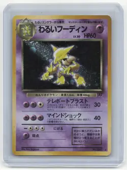 1996 Pokemon Dark Alakazam Rocket Gang #No. 065 Japanese Holo - Image 1