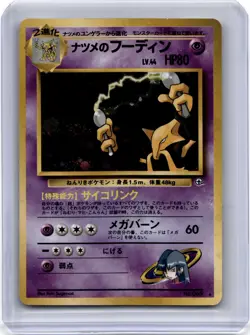 1996 Pokemon Alakazam City Gym Decks #No. 065 Japanese heavy played - Image 1