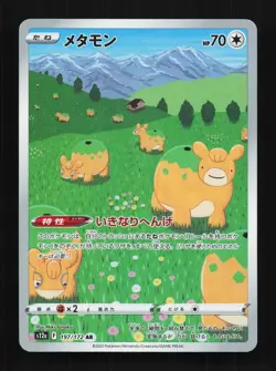 Ditto 197/172 LP VSTAR Universe Japanese Pokemon Card TCG - Image 1