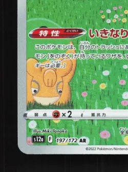 Ditto 197/172 LP VSTAR Universe Japanese Pokemon Card TCG - Image 2