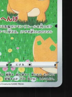 Ditto 197/172 LP VSTAR Universe Japanese Pokemon Card TCG - Image 3