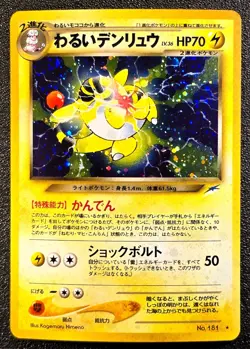 Dark Ampharos holo Neo Destiny [LP] Japanese Pokemon Card hjq - Image 1