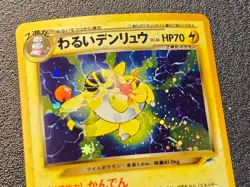 Dark Ampharos holo Neo Destiny [LP] Japanese Pokemon Card hjq - Image 3