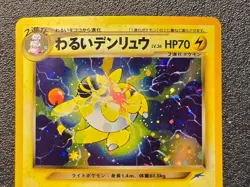 Dark Ampharos holo Neo Destiny [LP] Japanese Pokemon Card hjq - Image 5