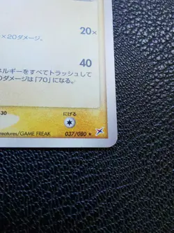 Jolteon Pokemon Holo Card Japanese No.037/080 Very Rare Nintendo Japan F/S - Image 4