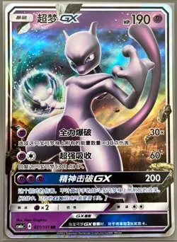 Mewtwo GX CSM1aC-031 RR Pokemon S-Chinese Card Sun&Moon (US SELLER) - Image 1