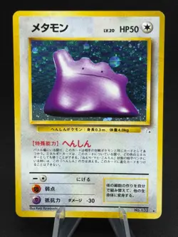 1997 NM Pokemon Ditto No. 132 Fossil Set Japanese - Image 1