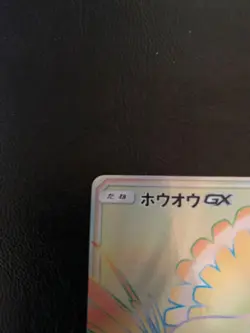 Pokemon card Ho-Oh-GX 059/051 HR SM3H Full Art Holo Battle Rainbow 2017 Japanese - Image 3