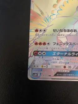 Pokemon card Ho-Oh-GX 059/051 HR SM3H Full Art Holo Battle Rainbow 2017 Japanese - Image 5