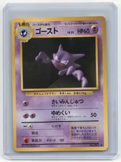 1996 Pokemon Haunter Base Set #093 Japanese Unlimited - Image 1
