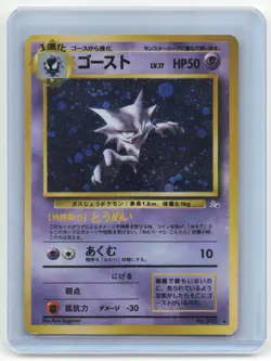 1996 Pokemon Haunter Fossil #No. 093 Japanese Mod Played Holo - Image 1