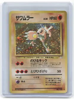 1996 Pokemon Hitmonlee Mystery of the Fossils #No.106 Japanese LP (Swirl) - Image 1