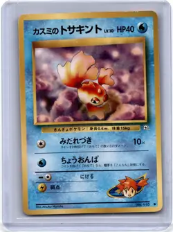 1996 Pokemon Misty's Goldeen City Gym Decks #118 Japanese Light Played - Image 1