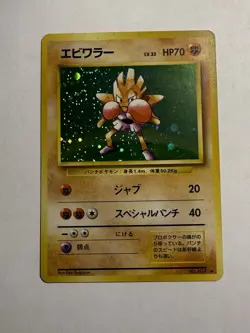 Hitmonchan No. 107 Holo Rare Base Set Japanese Pokemon Card SWIRLU - Hp - Image 1