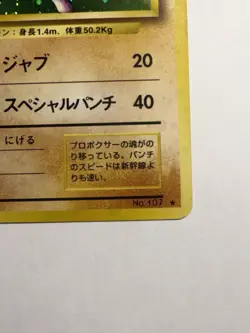 Hitmonchan No. 107 Holo Rare Base Set Japanese Pokemon Card SWIRLU - Hp - Image 3