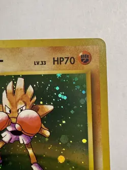 Hitmonchan No. 107 Holo Rare Base Set Japanese Pokemon Card SWIRLU - Hp - Image 4