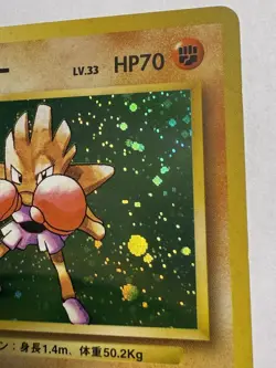 Hitmonchan No. 107 Holo Rare Base Set Japanese Pokemon Card SWIRLU - Hp - Image 5