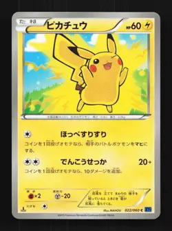 Pikachu 022/060 1st ED LP Collection X Japanese Pokemon Card TCG - Image 1