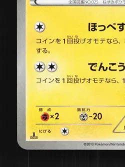 Pikachu 022/060 1st ED LP Collection X Japanese Pokemon Card TCG - Image 2