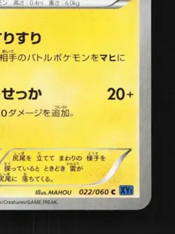 Pikachu 022/060 1st ED LP Collection X Japanese Pokemon Card TCG - Image 3