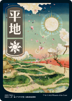 Plains (293) Kamigawa: Neon Dynasty MINT Basic Land MAGIC MTG CARD ABUGames - Image 1
