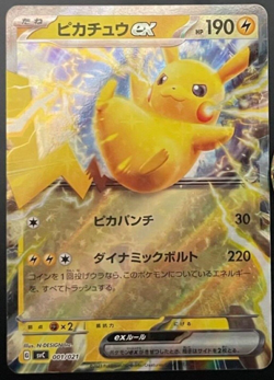 Pokemon card Japanese svC 001/021 Pikachu ex Near Mint Holo - Image 1