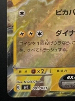 Pokemon card Japanese svC 001/021 Pikachu ex Near Mint Holo - Image 5