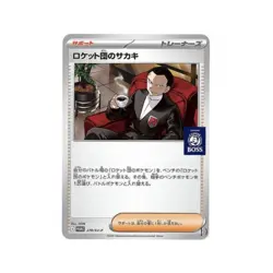 Pokemon Card Glory of Team Rocket's Giovanni 270/SV-P Promo BOSS Japanese Sealed - Image 1