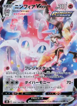 Sylveon VMAX Character Super Rare JP S8b: VMAX Climax 232/184 NM - Image 1