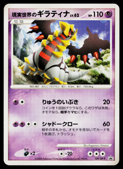 REAL WORLD'S GIRATINA 109/DP-P DIAMOND AND PEARL PROMOS JAPANESE POKEMON TCG - Image 1