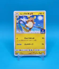 Pokemon Card Japanese - Alola Raichu 157/SM-P - Gym Promo - Image 1