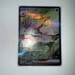 Milotic EX 131/106 SAR SV8 - Korean Pokemon Super Electric Breaker Card - Image 1