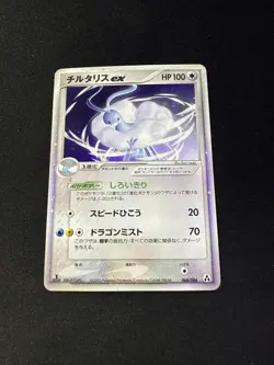 Altaria Ex 068/086 Mirage Forest 2005 Holo Rare Japanese Pokemon Card - Image 1