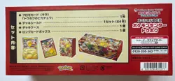 Pokemon Center Tohoku Special Box - Japanese Exclusive Collectible Presale - Image 2