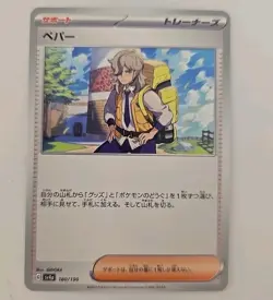 Arven Pokemon TCG Card Japan Anime Game Nintendo Made In Japan F/S No.2 - Image 1
