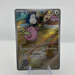 Chansey [AR] 113/101 SV6 Mask of Change Pokemon Card Japanese - Image 1