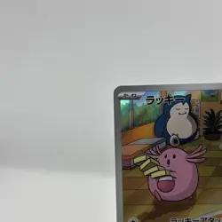Chansey [AR] 113/101 SV6 Mask of Change Pokemon Card Japanese - Image 2