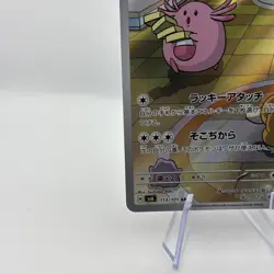 Chansey [AR] 113/101 SV6 Mask of Change Pokemon Card Japanese - Image 5