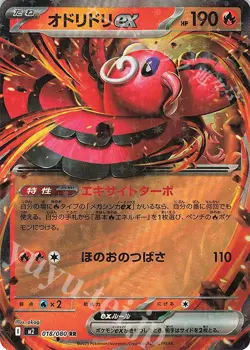 Pokemon Card Oricorio ex RR 018/080 M2 Inferno X Japanese - Image 1