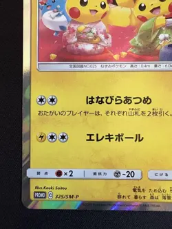 Pokemon Card Tea Party Pikachu 325/SM-P PROMO Japanese [VG/EX] - Image 5