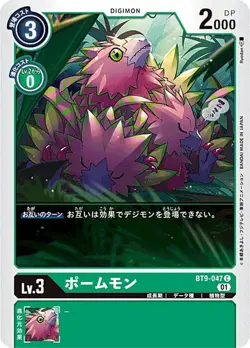 Digimon Card Game BT9-047 Pommon (C Common) Booster X Record (BT-09) - Image 1