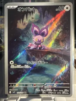 Pokemon Noibat TCG Holo Card 111/100 Sv9: Battle Partners Japanese - Image 1