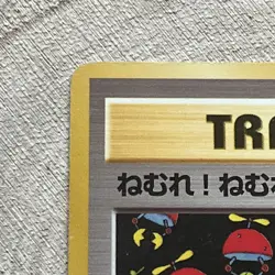 Sleep! Team Rocket Trainer Japanese Pokemon Card LP Old Back WOTC era - Image 3