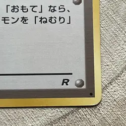 Sleep! Team Rocket Trainer Japanese Pokemon Card LP Old Back WOTC era - Image 5