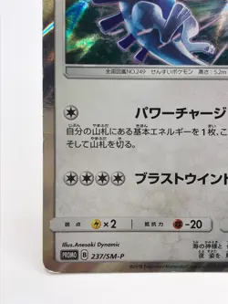 Lugia 237/SM-P Pokemon Card Game TCG Japanese Nintendo very rare - Image 3