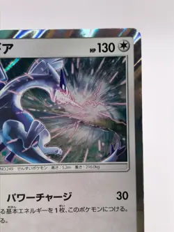 Lugia 237/SM-P Pokemon Card Game TCG Japanese Nintendo very rare - Image 5