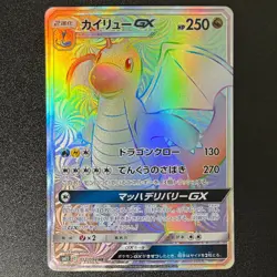 Pokemon Dragonite GX 112/094 HR Full Art Sun Moon Miracle Twins Japan Near Mint2 - Image 1