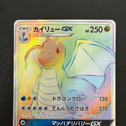 Pokemon Dragonite GX 112/094 HR Full Art Sun Moon Miracle Twins Japan Near Mint2 - Image 5