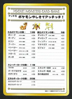 Ouch! At The Pokemon Mansion Vending Series 3 Japanese Pokemon Card NRMT+ - Image 1
