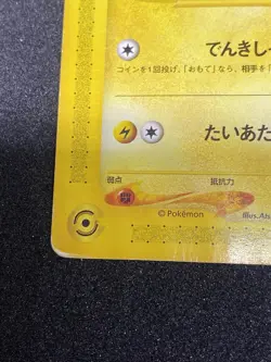 Pikachu Pokemon Card Japanese 021/P 2002 E-Series McDonald's Promo - Image 3